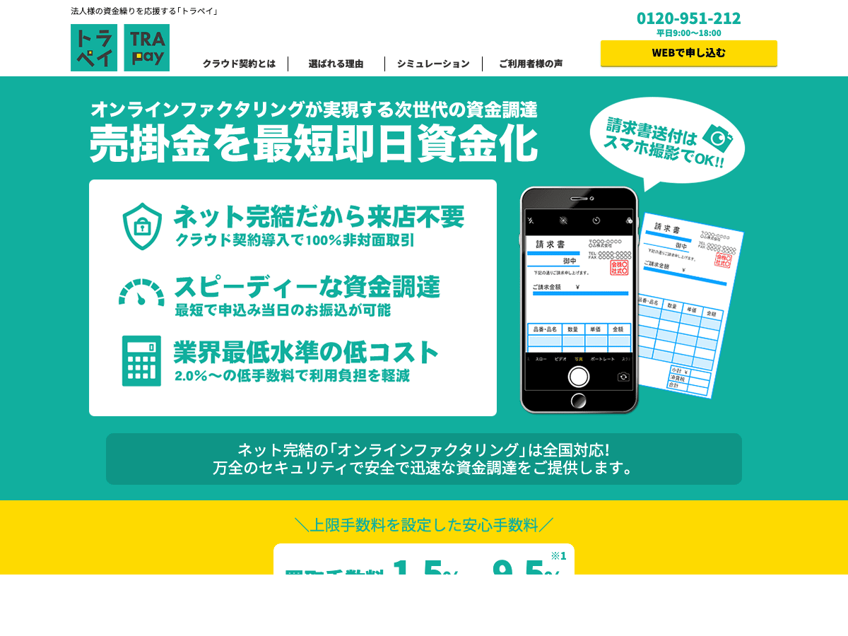 trapay 公式サイト