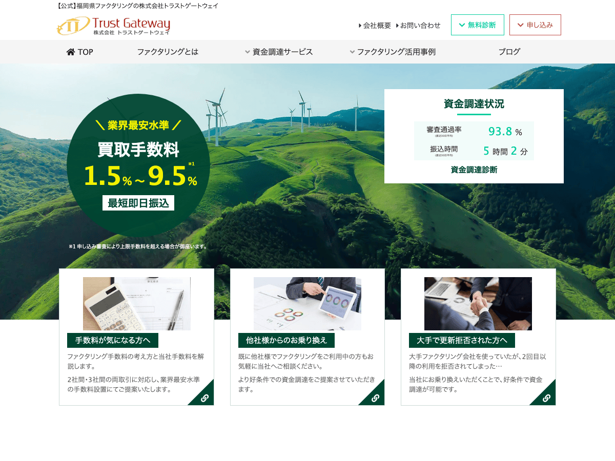 株式会社トラストゲートウェイの公式LPスクリーンショット