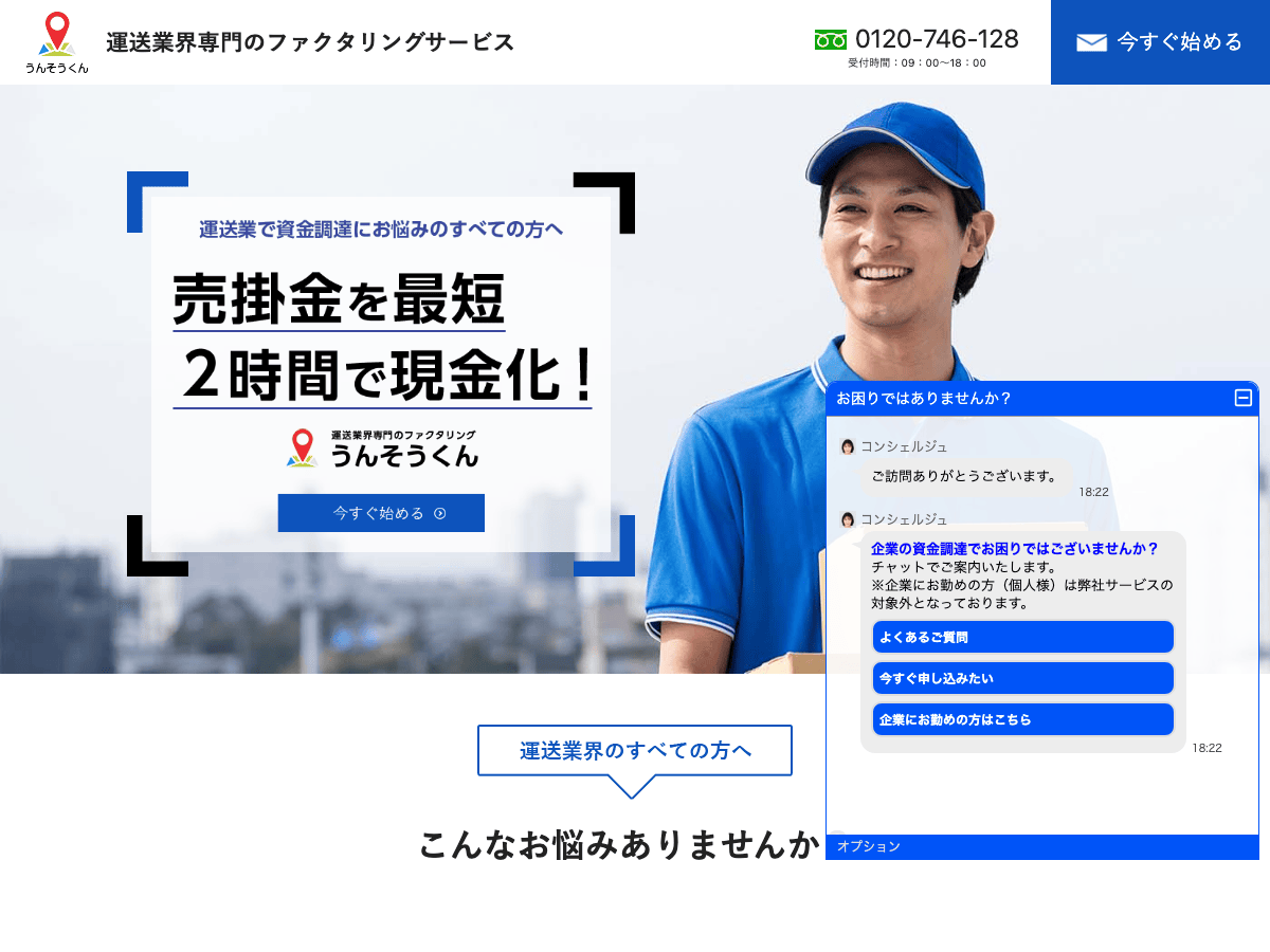 unsou-kun 公式サイト