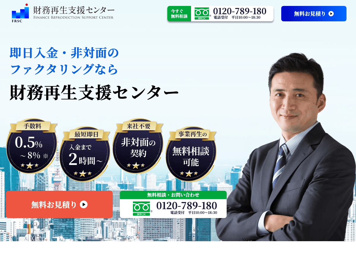 zaimu-saisei-support 公式サイト