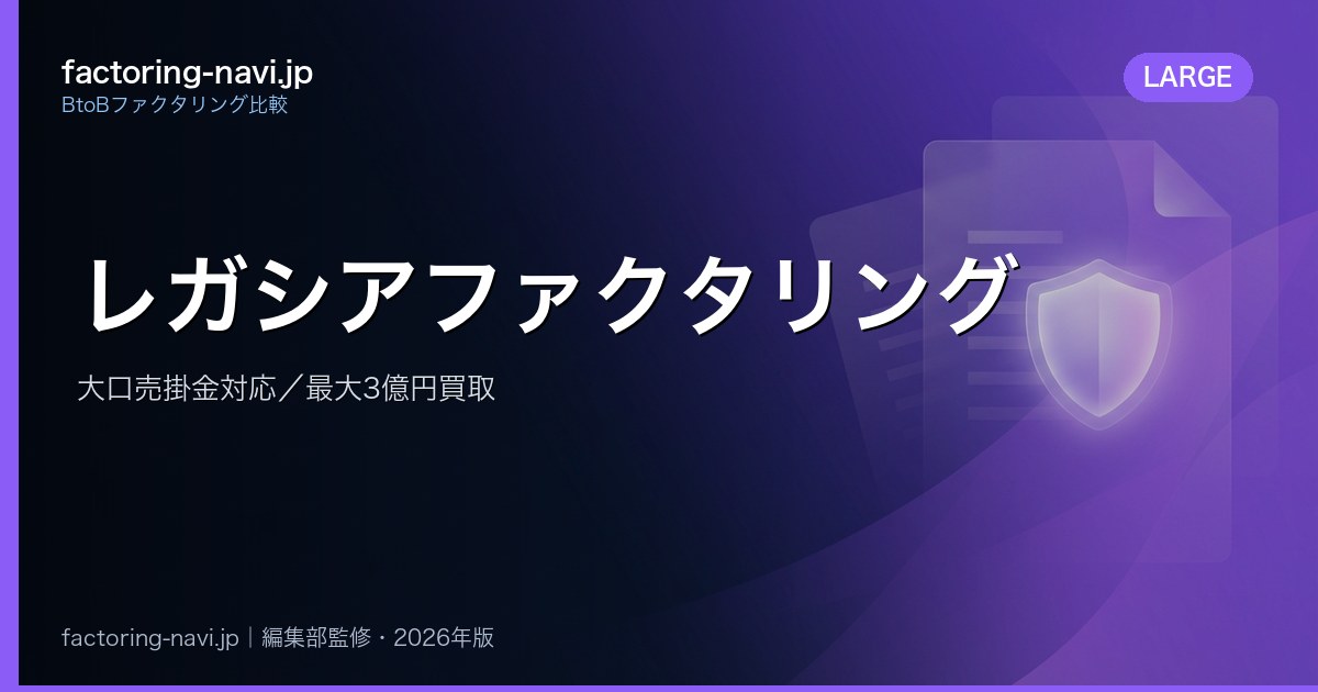 レガシアの審査ガイドのイメージ