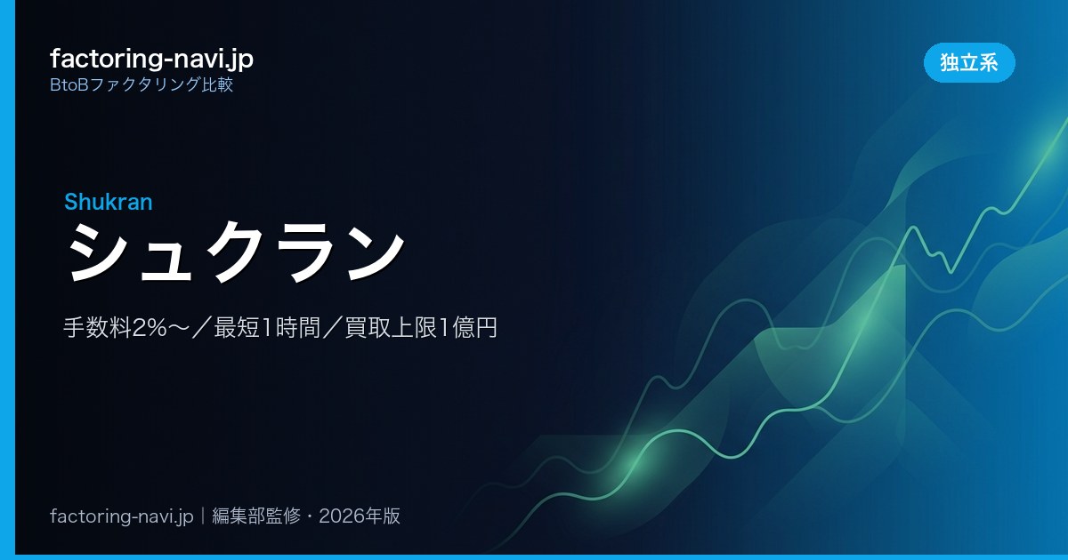 シュクランの審査ガイドのイメージ